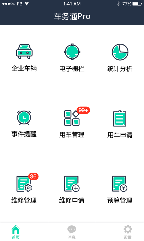 车务通Pro