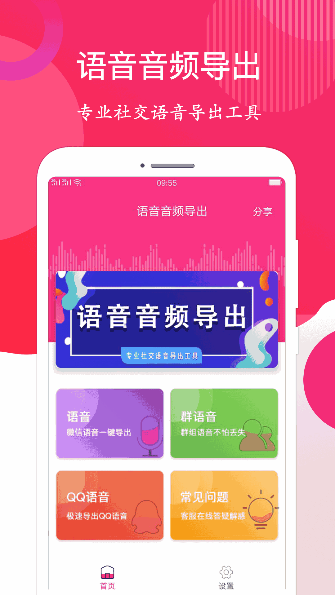 语音导出