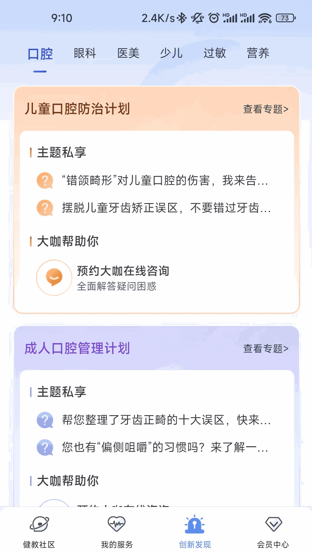 橙杏健康