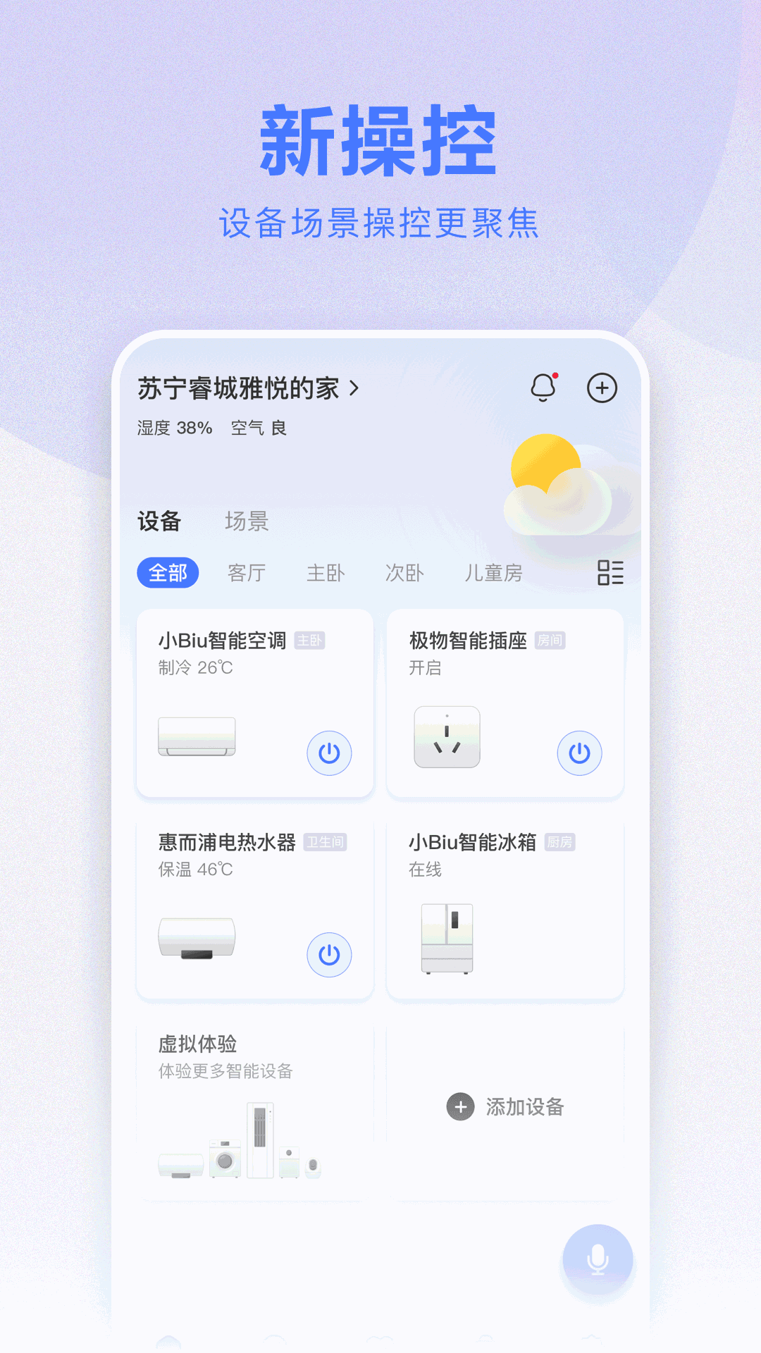 小Biu智家