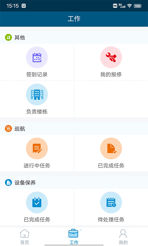 海e员工端