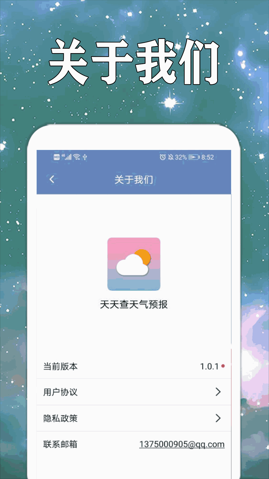 天气预报