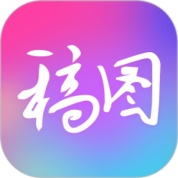 广稿图
