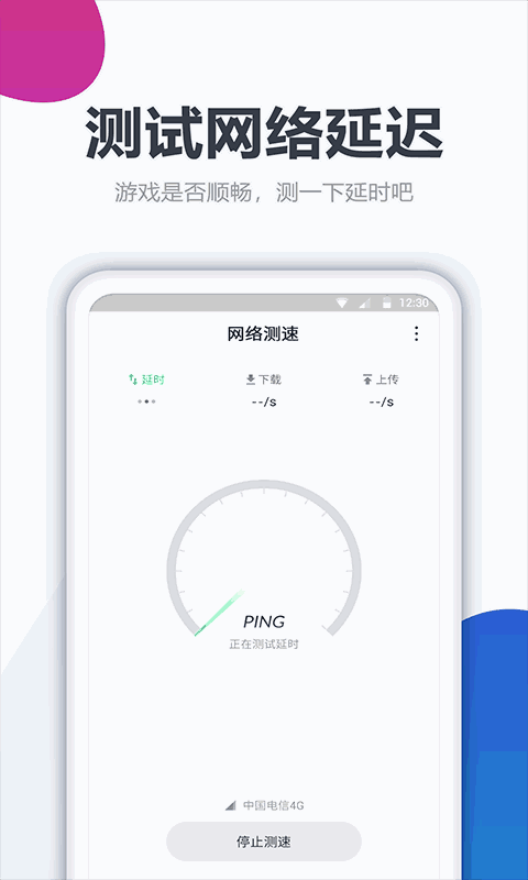 测网速大师