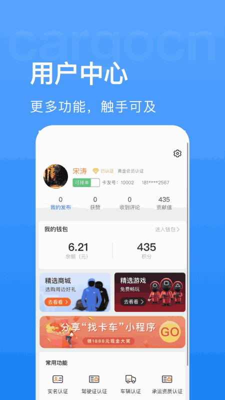 货运中国