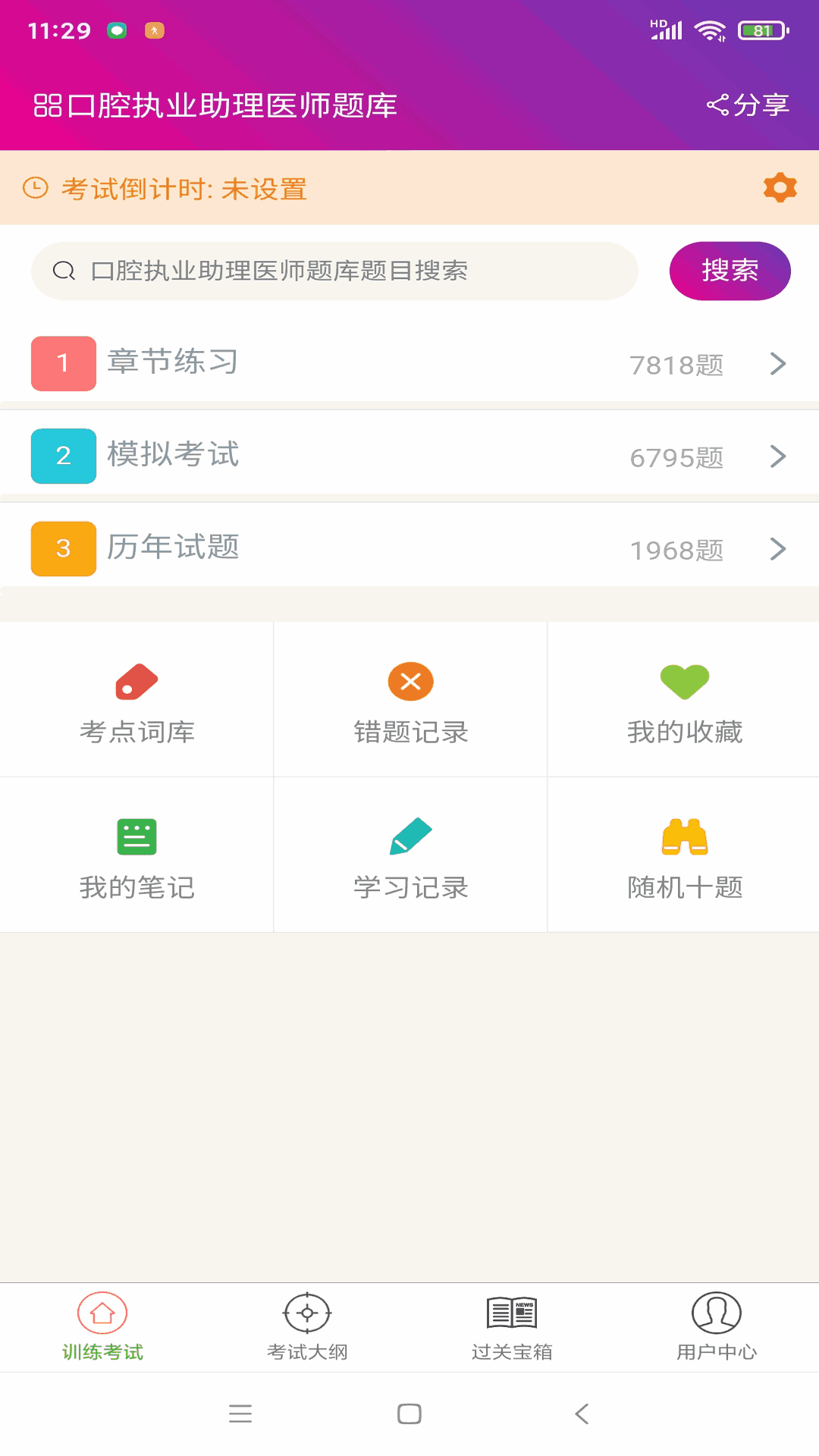 口腔执业助理医师总题库