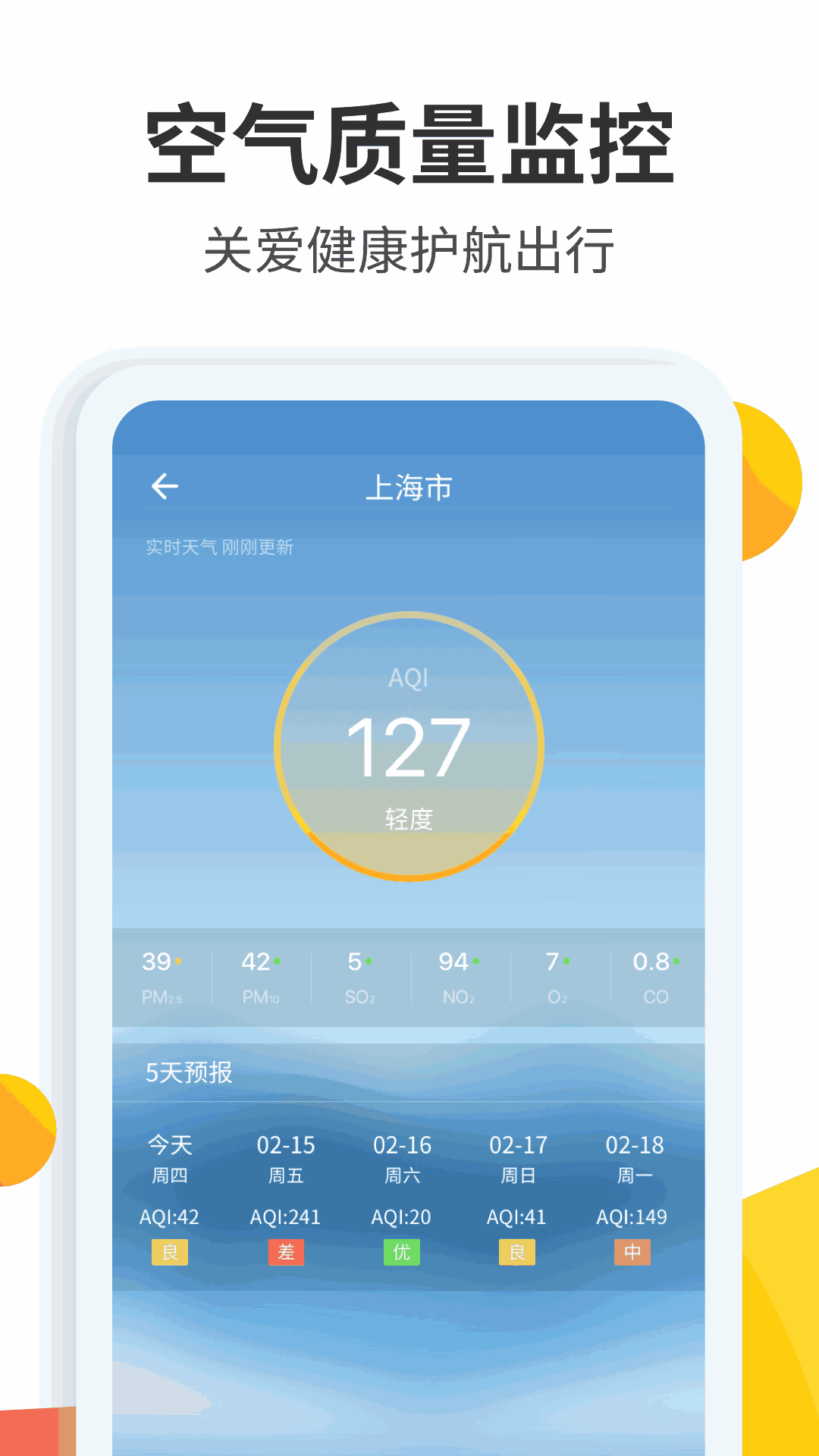 天气预报大师