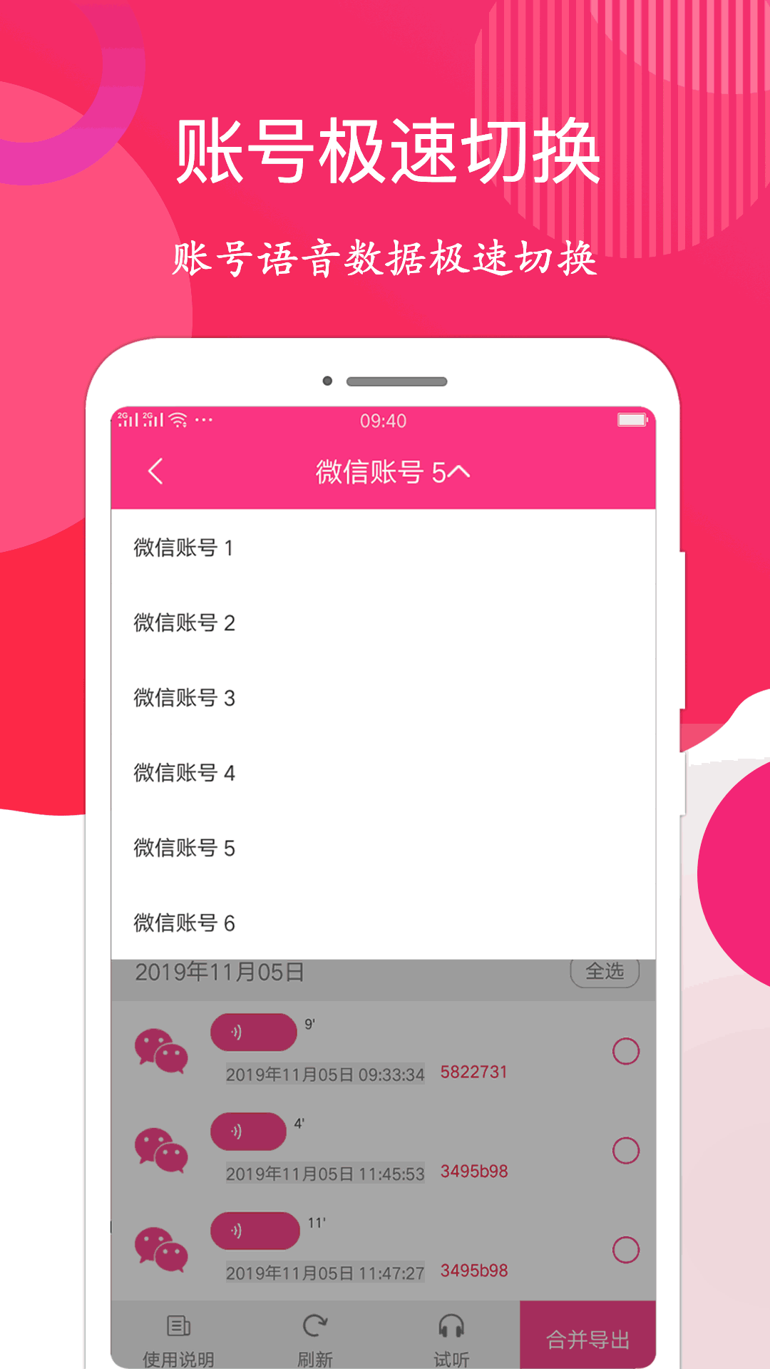 语音导出