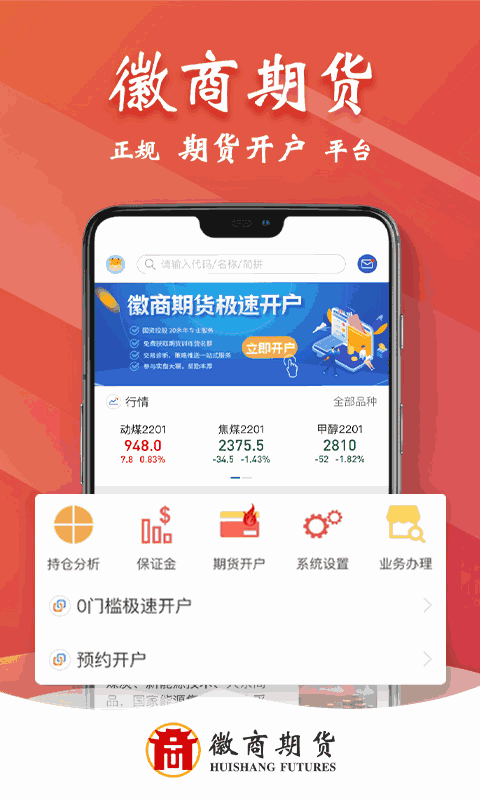徽商期货投资开户