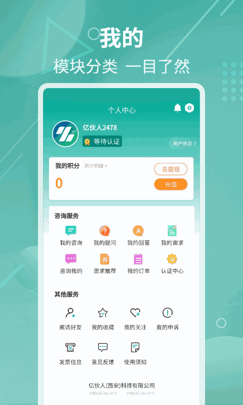 亿伙人