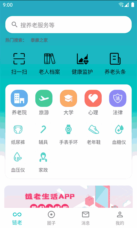 链老生活