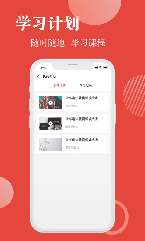 交通运输企业安全管理