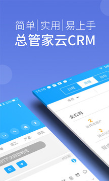 总管家云CRM