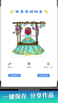 梦幻填色花园