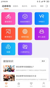 动骑