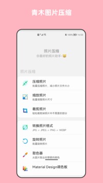 青木图片压缩压缩