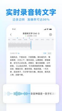 录音神器转文字助手
