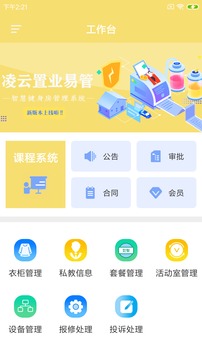 凌云置业易管