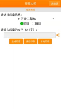 印章大师