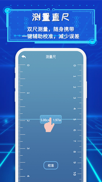 智邑ar测量尺子