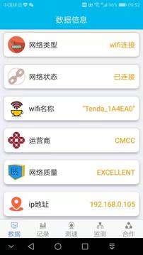 网速测试专家