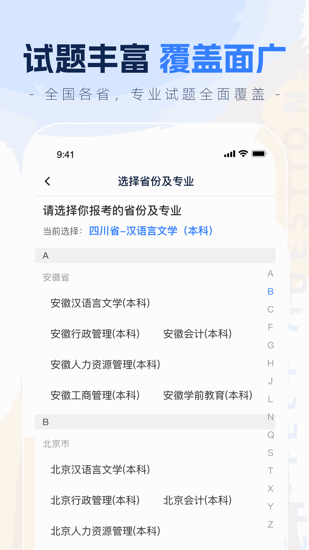 之了学历