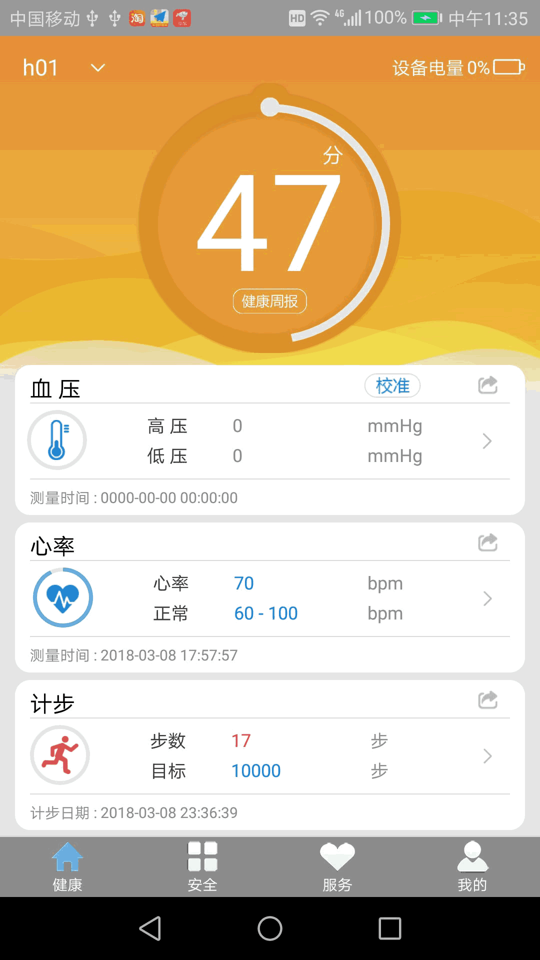 守护管家