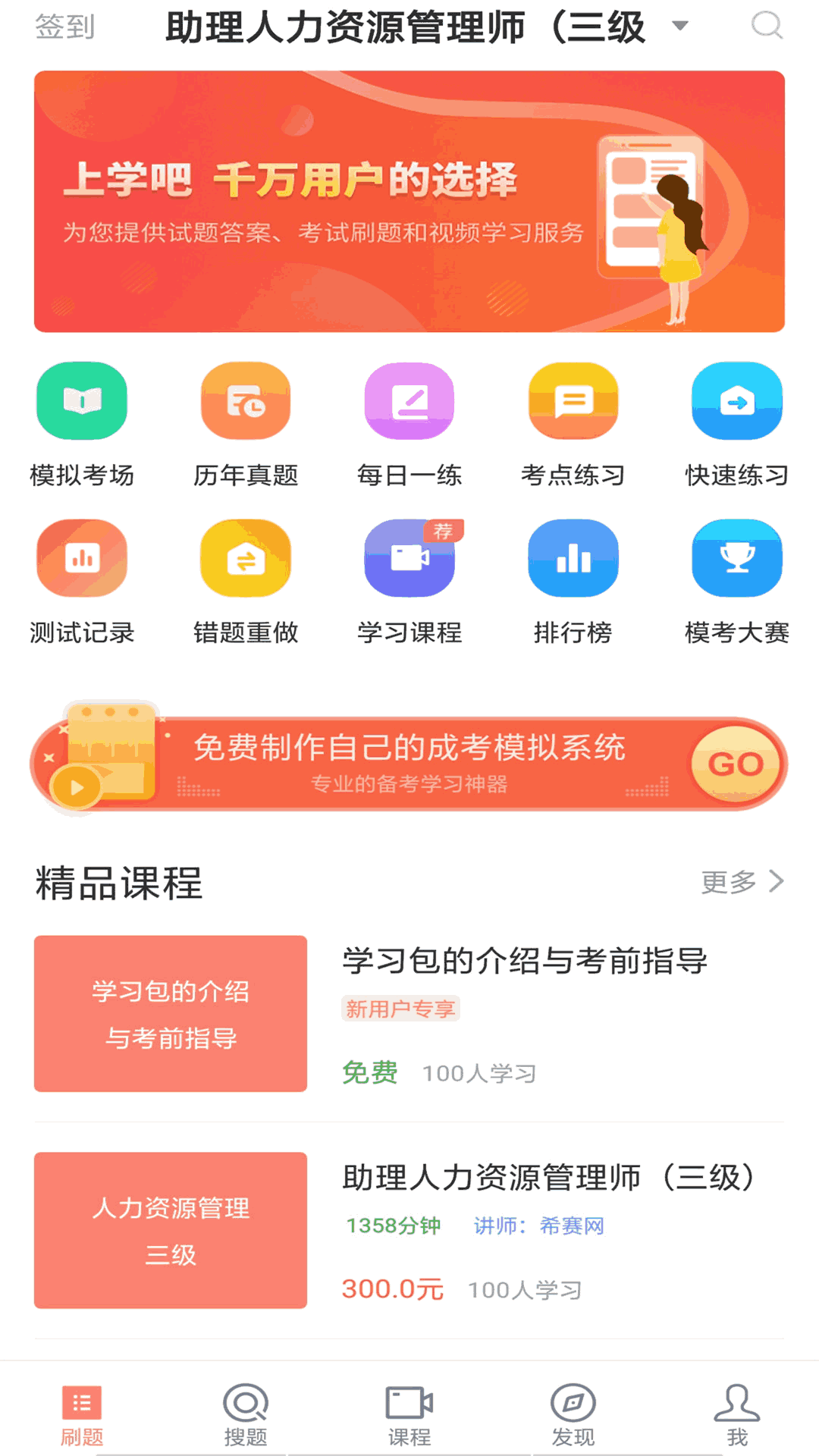 人力资源管理师