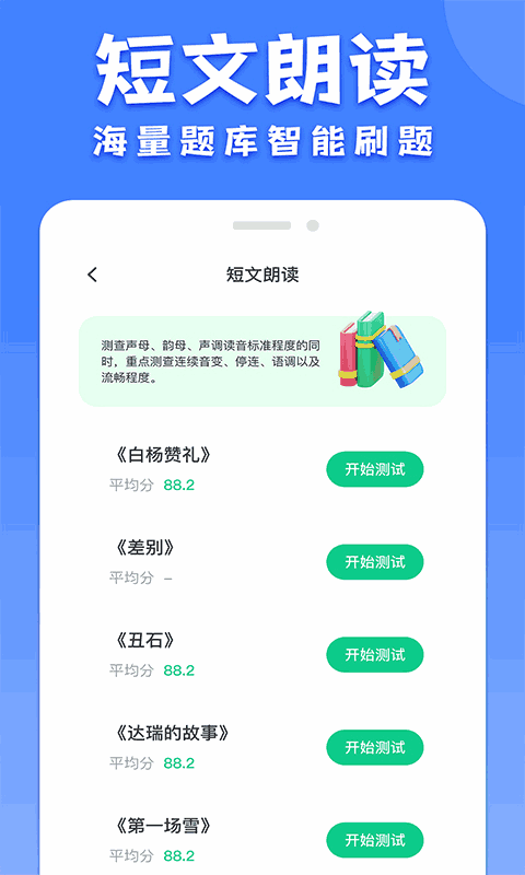 教师普通话测试