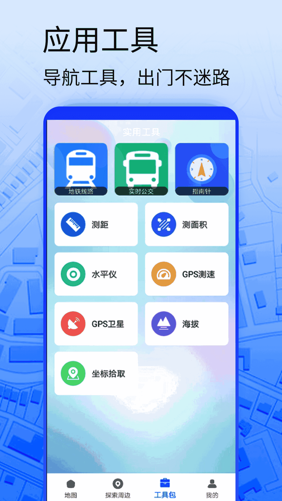 3D导航地图