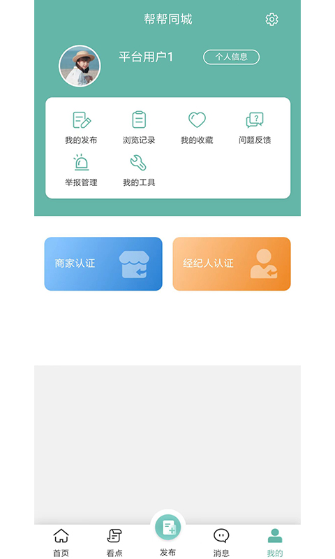 帮帮同城