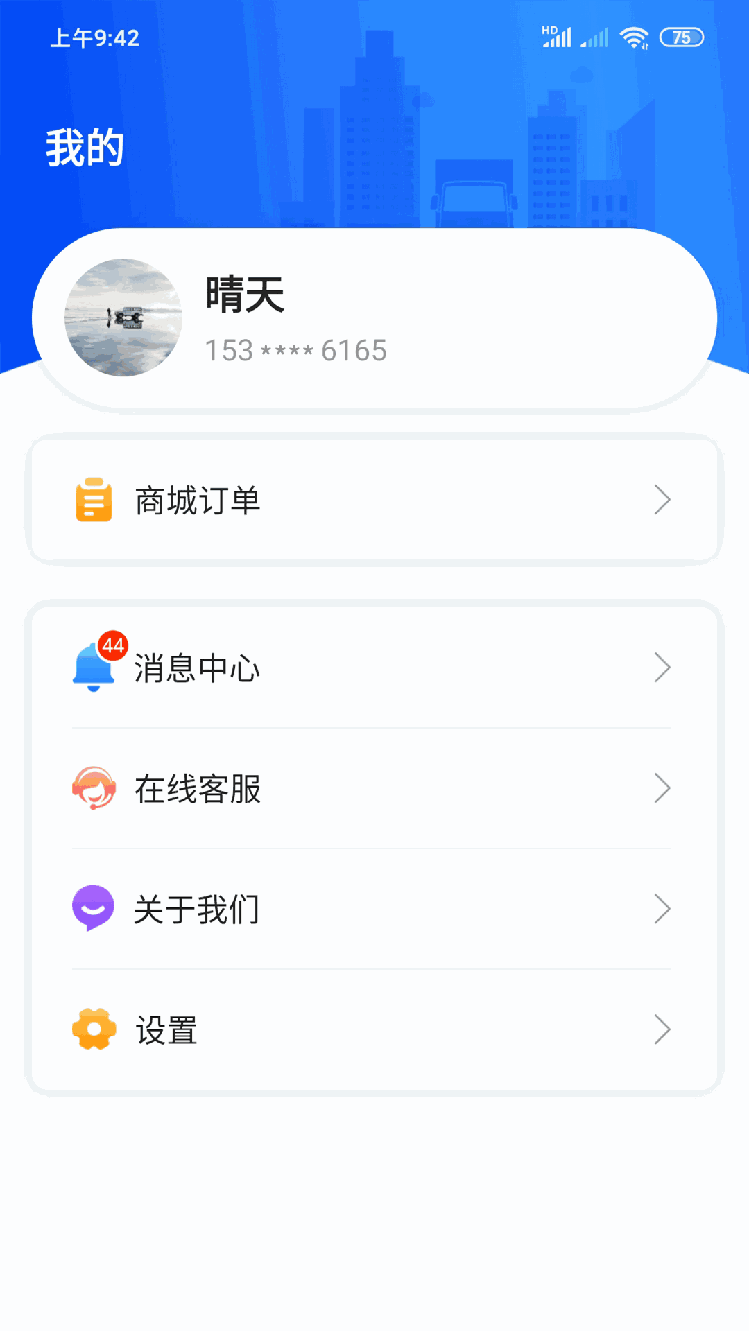 物流公社承运商