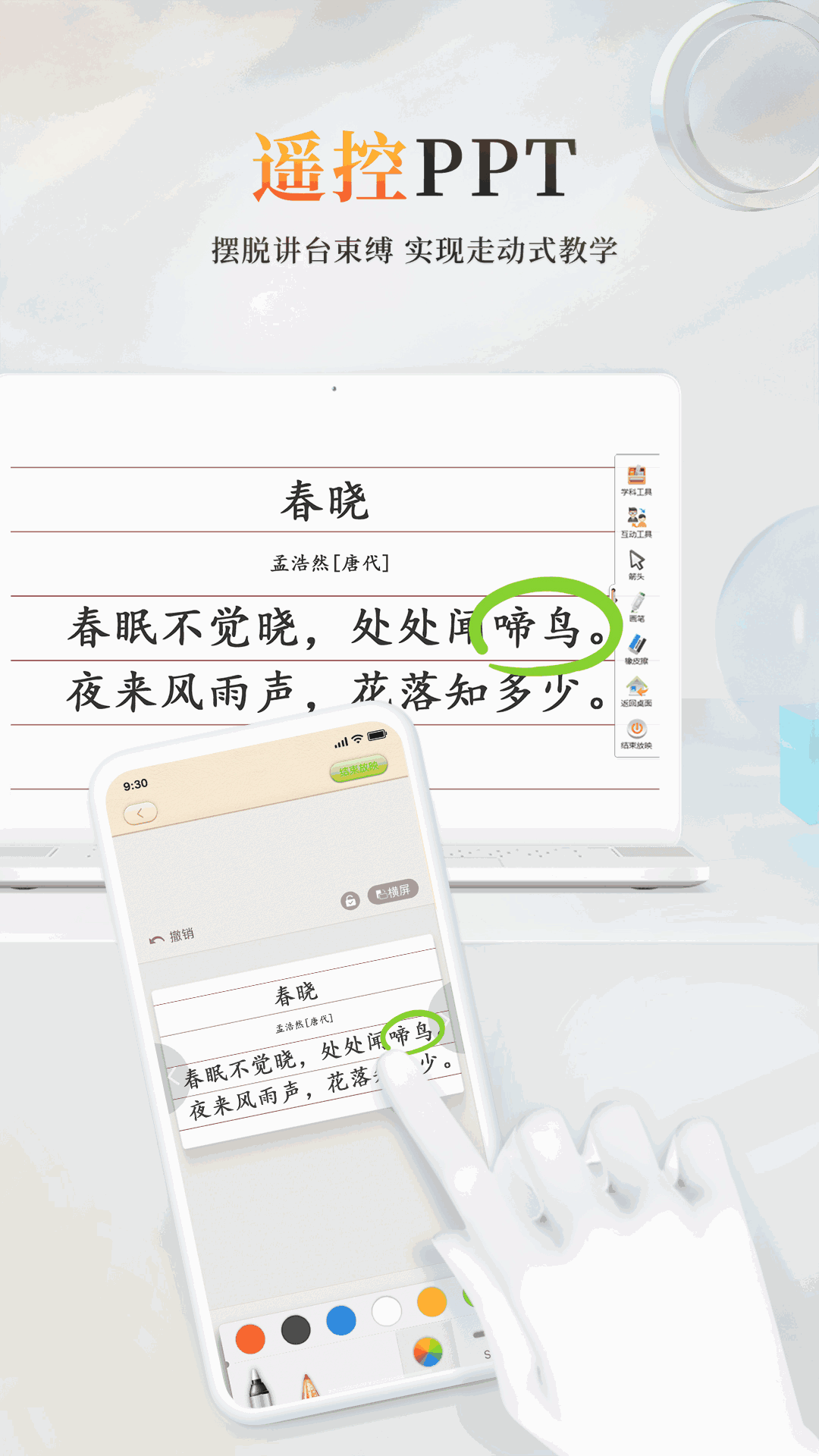 101教育PPT