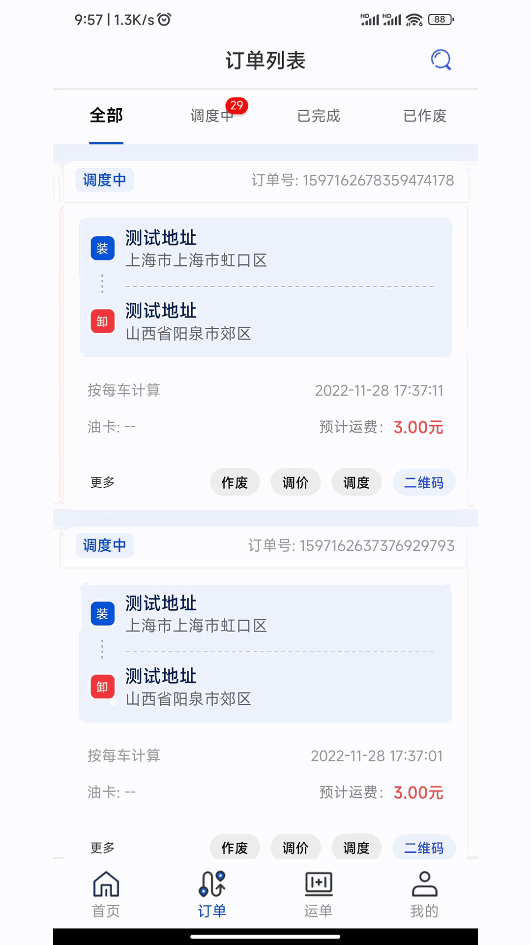 源泰智运货主端