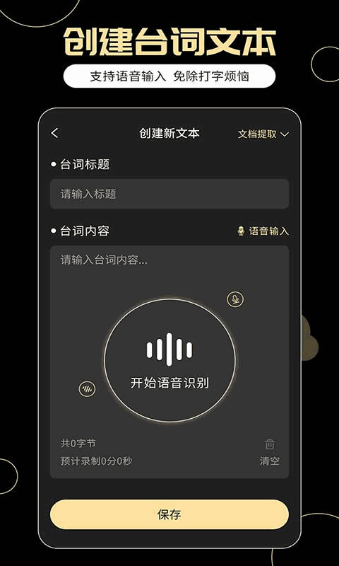 提词器易提词