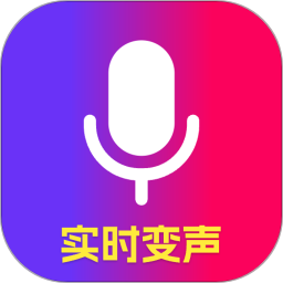 魔音游戏变声器