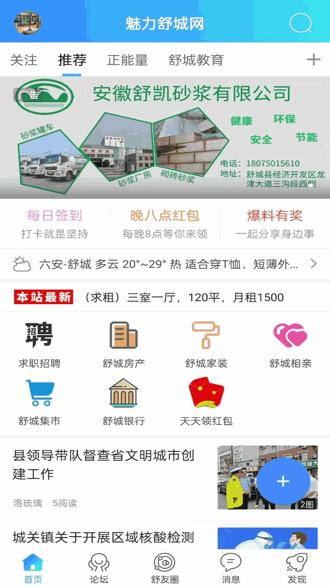 魅力舒城网