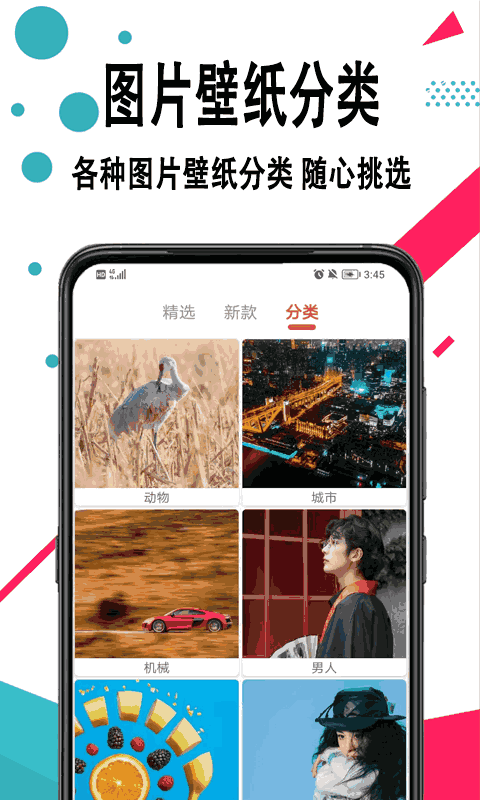 手机壁纸