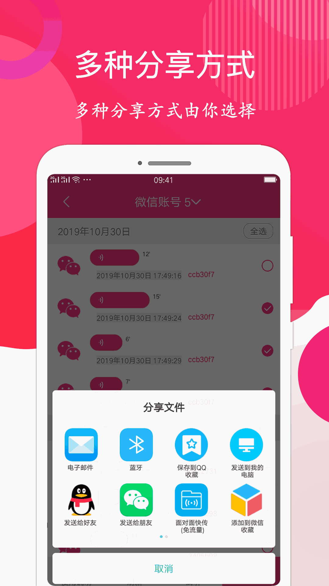 语音导出
