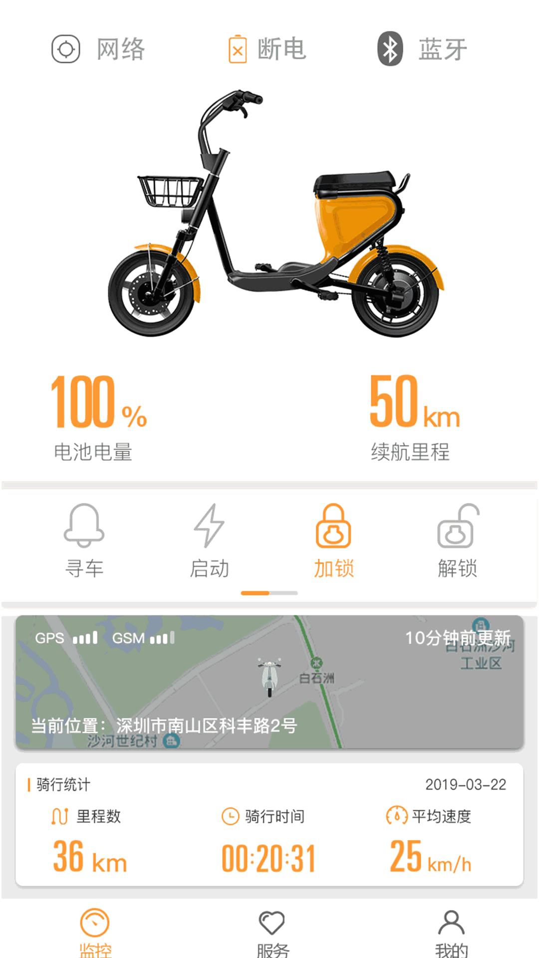 智能电动车管家