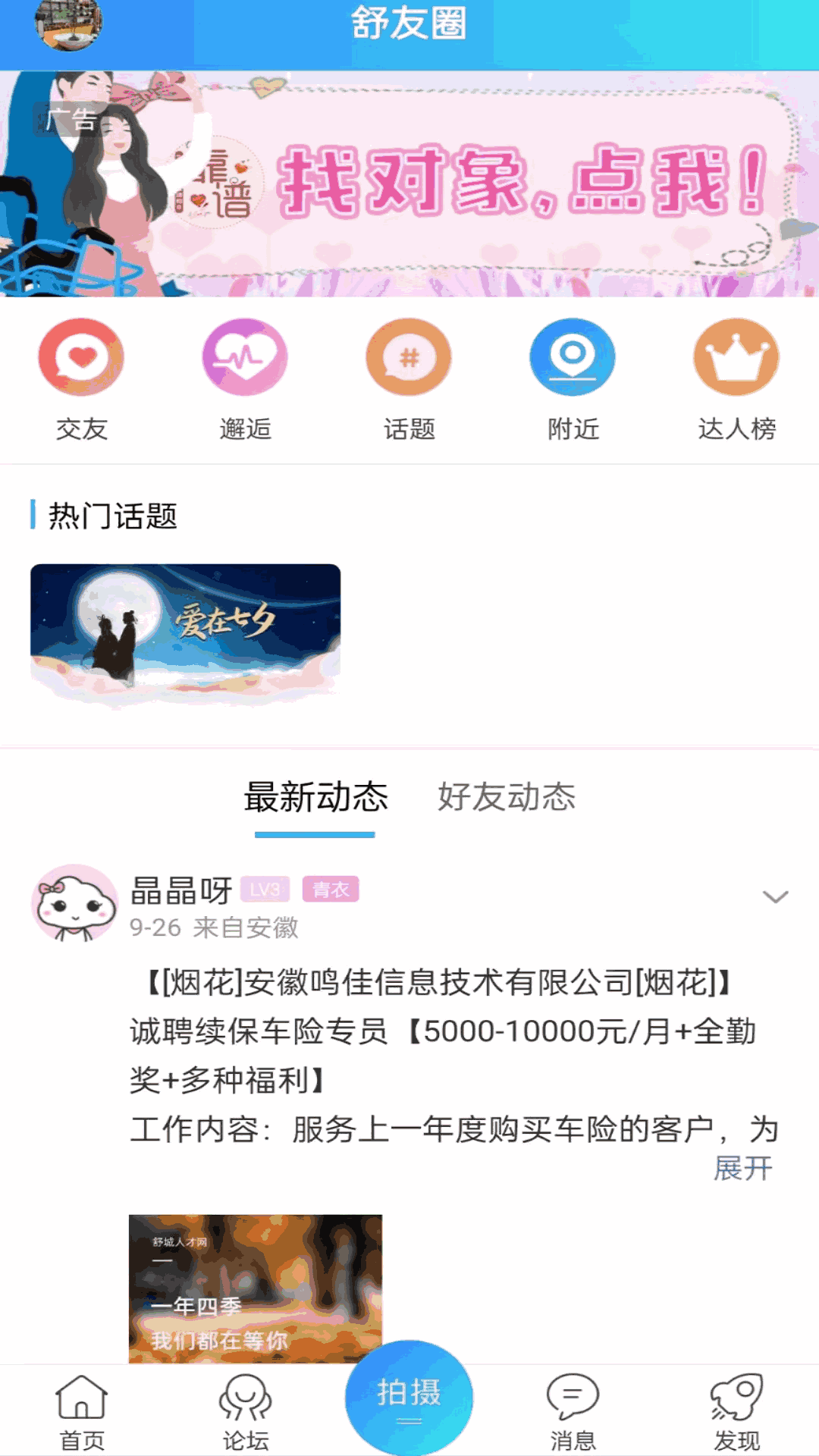 魅力舒城网