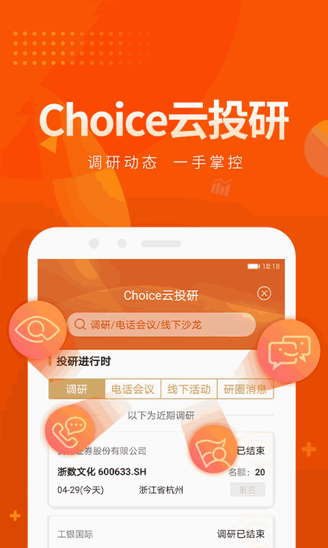 Choice数据