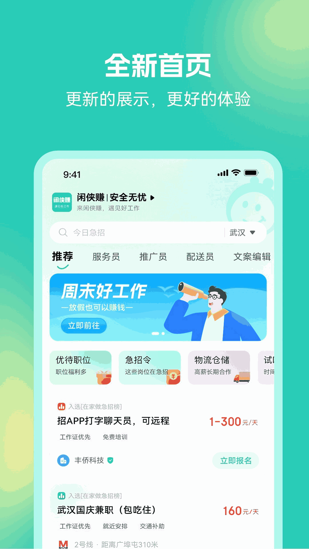 闲侠赚