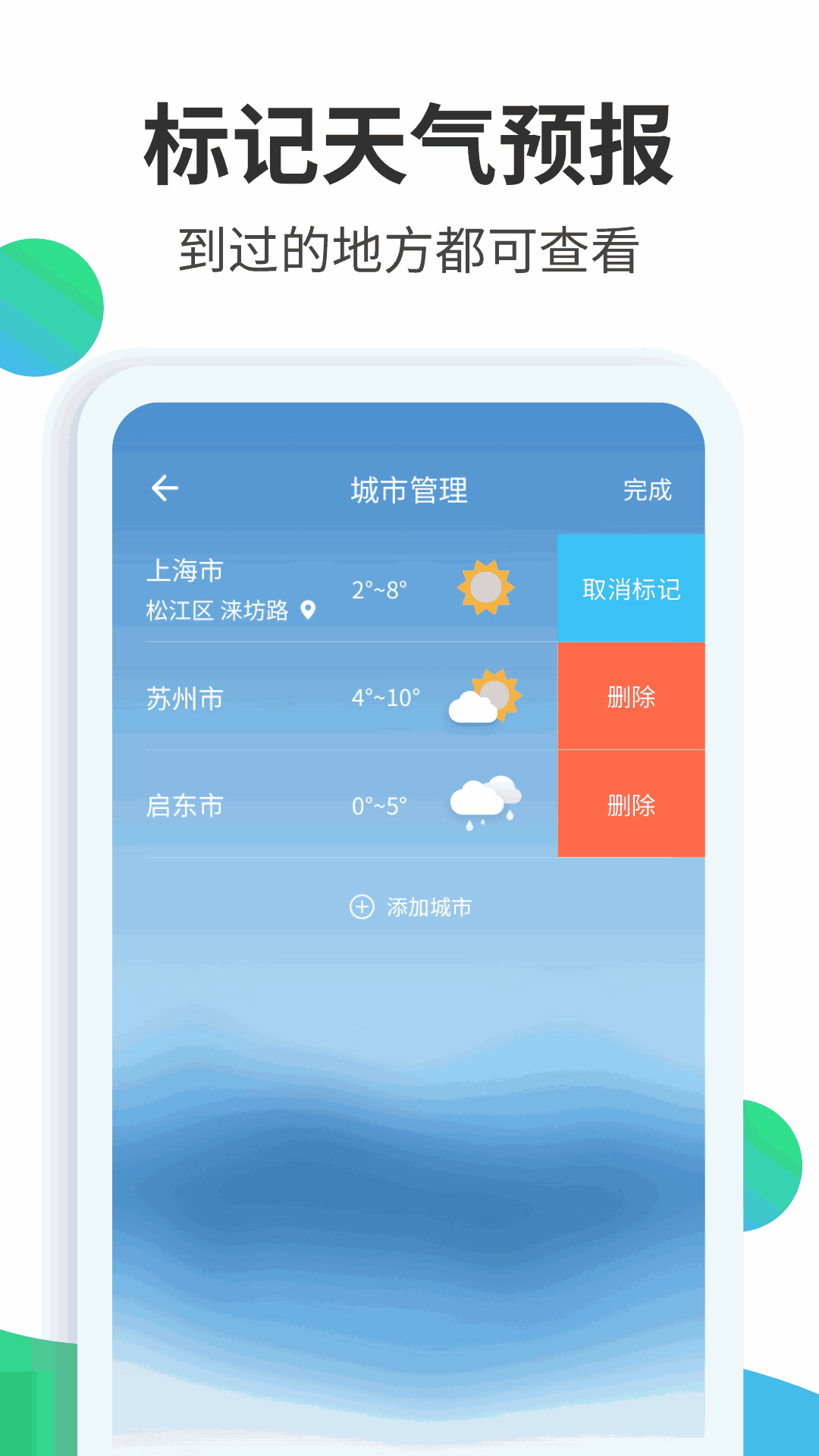 天气预报大师