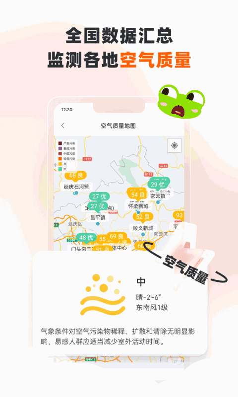 青蛙天气