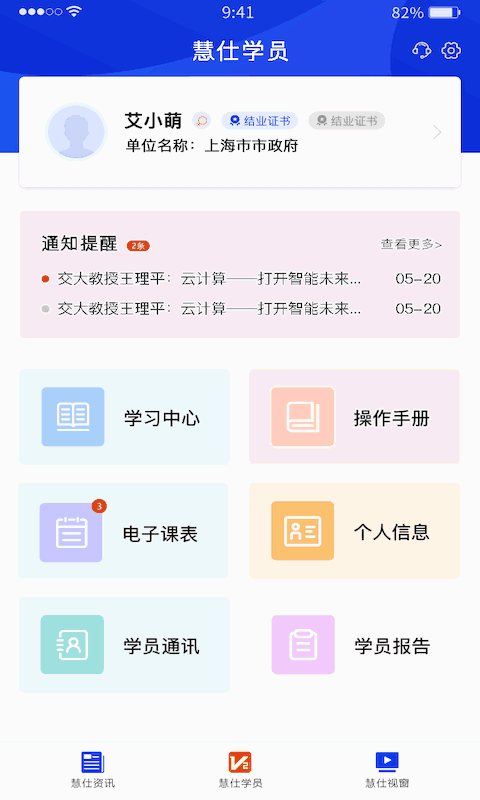 慧仕教育在线