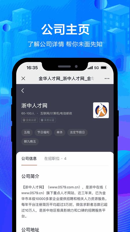 浙中人才网