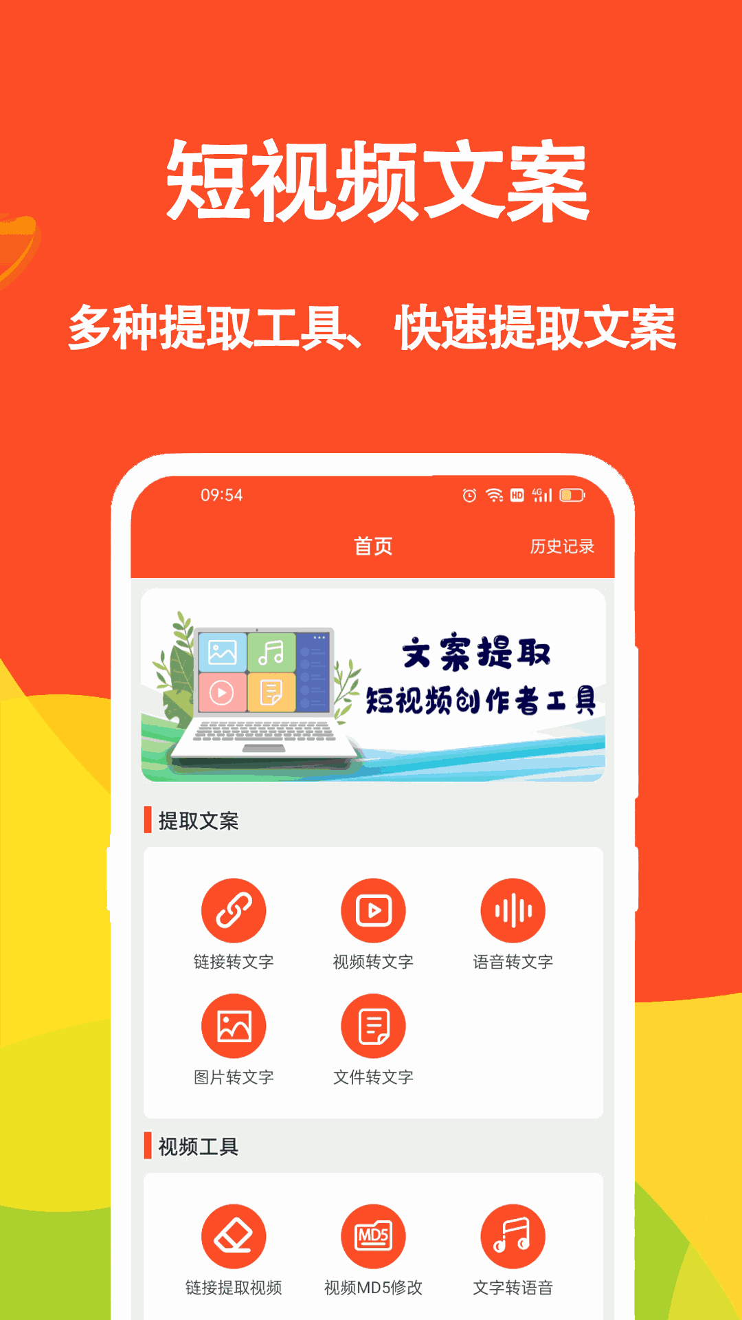 短视频文案
