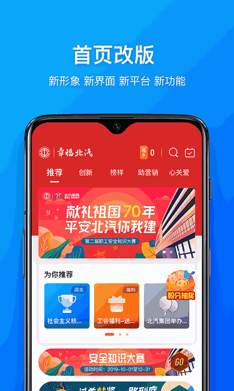 幸福北汽