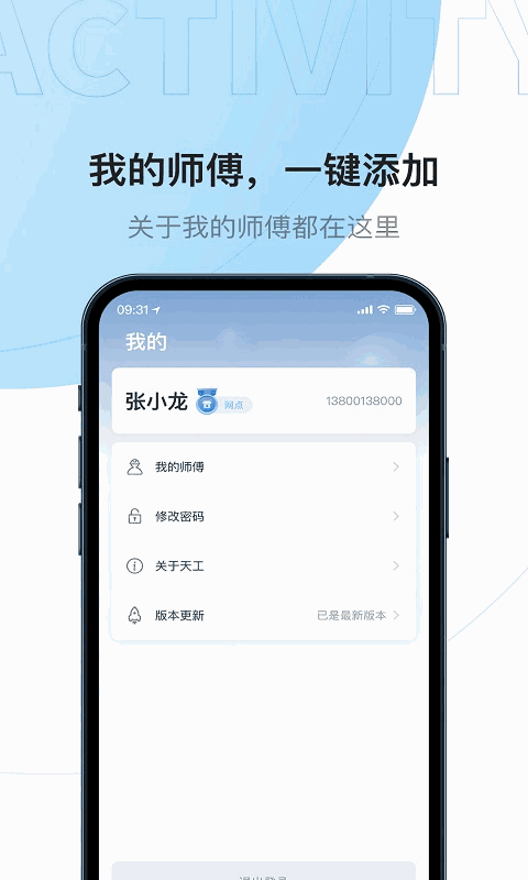 睿住天工